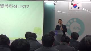 조직활성화를 위한 기업교육/ 경기도 안산주아팩/ 행복하십니까/ 재미있는 소통강사 정승호 동영상