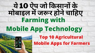 Farming With Mobile App Technology |Top 10 Mobile Application for farmers|Agriculture App for farmer screenshot 1