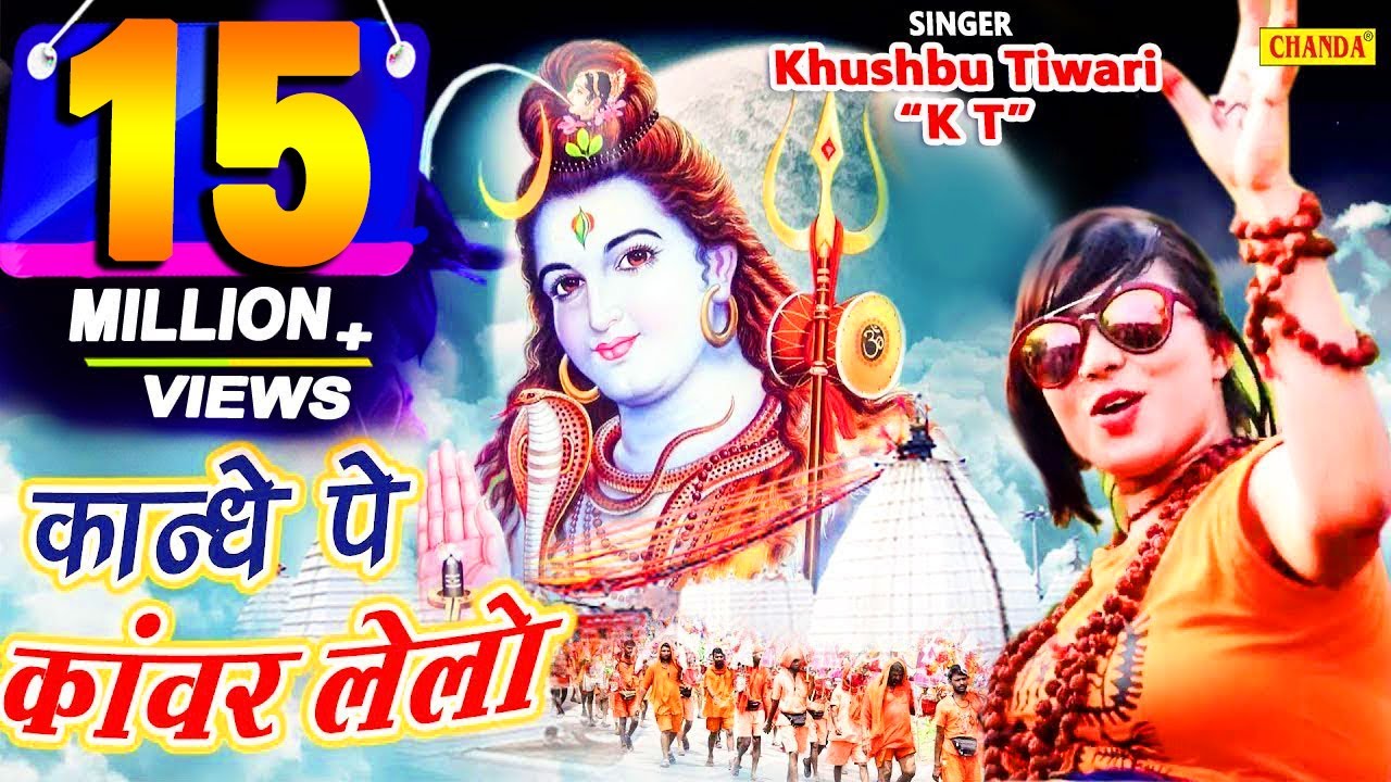 Khushbu Tiwari KTs biggest hit Kanwar song 2020 in Deoghar Kandhe Pe Kanwar Lelo
