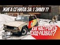 KLIMSAZONOV - ЖИГА СГНИЛА ЗА ОДИН ГОД !? КАК СДЕЛАТЬ СХОД РАЗВАЛ ?