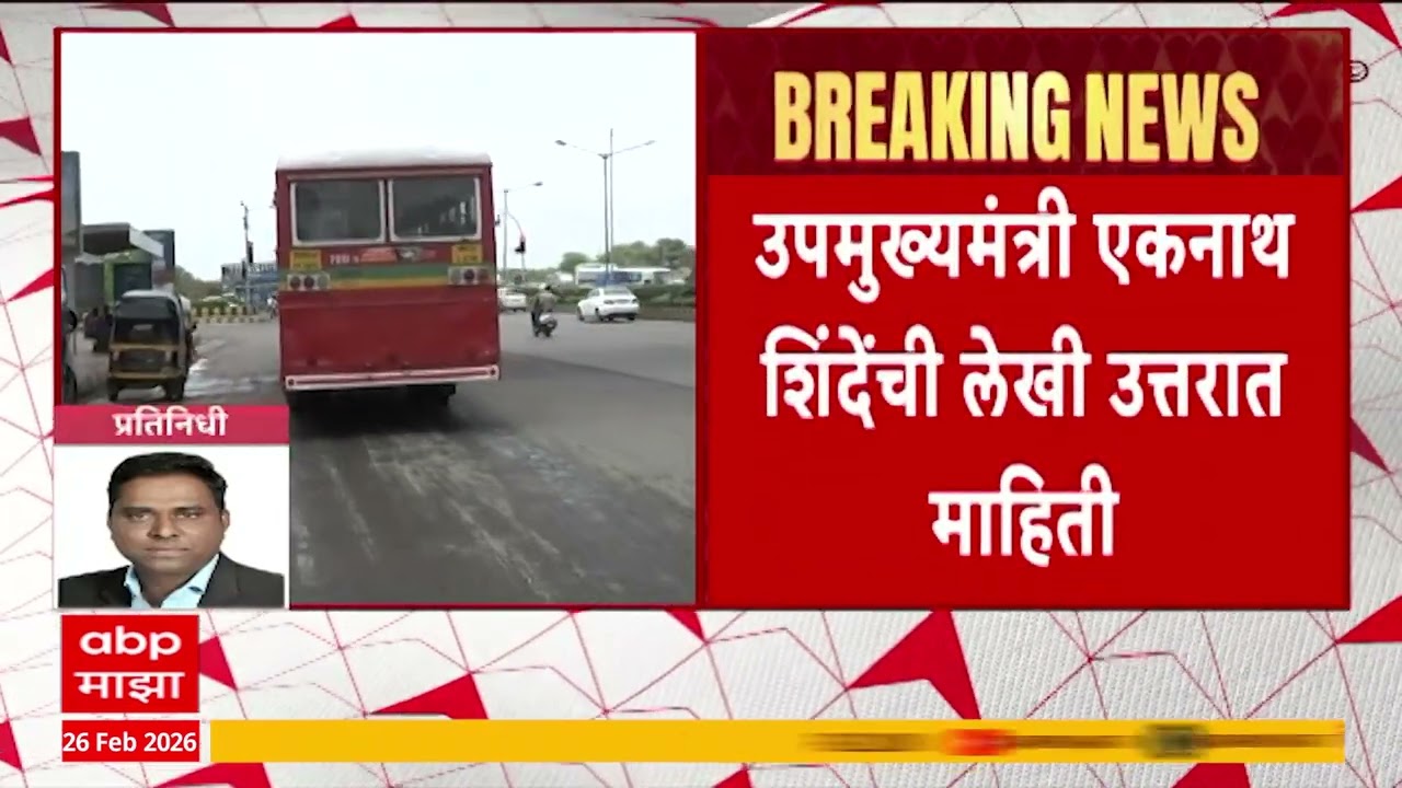 Mumbai BEST Bus : महापालिकेच्या सेवेत 249 बस उरल्या, एकनाथ शिंदेंची लेखी उत्तरात माहिती
