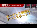 新ダイワ ワンダスティック溶接機 HDW310M-I 紹介映像