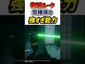 完全体ルークの究極能力