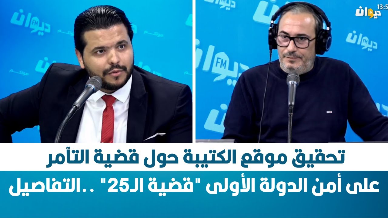 تحقيق موقع الكتيبة حول قضية التآمر على أمن الدولة الأولى 