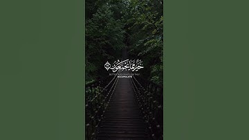سورة الزخرف الآية(32) #ورحمة_ربّك #القارئ_عمر_بن_عبدالعزيز