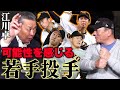 【未来のジャイアンツのエース‼︎】若手投手で将来性を感じるのは⁉︎王さんの打撃は実は「錯覚打法だった⁉︎」堀田・赤星・山崎について分析します！