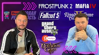 Игровые новости | Kingdom Come 2 | Fallout 5 | Baldur's Gate 4 | GTA 5 на Nintendo Switch | и другие