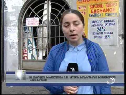 ე.წ. ხოფის ბაზრობაზე ზარალის შესწავლა გრძელდება