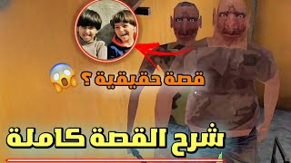 قصة حقيقية ؟😱 | شرح القصة الحقيقية كاملة للعبة التوأم الشرير | The Twins screenshot 3