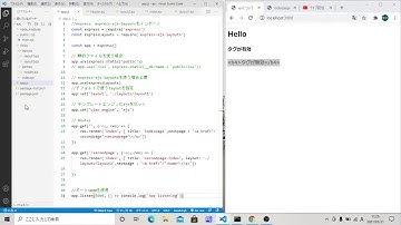 【Node.js】テンプレートエンジン　EJSの使い方