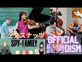 Hige Dandism Mixed Nuts Cover Classical Jazz Musicians Hige Dandism Mixed Nuts Cover Classical Jazz Musicians