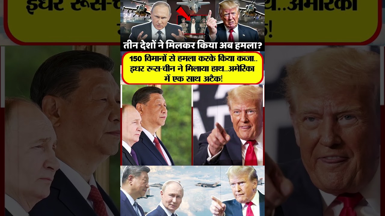 | Venezuela | India | Putin | Xi Jinping | Modi | Venezuelan President | America |