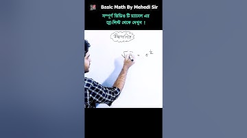 বর্গমূল করার সহজ নিয়ম | Borgomul Nirnoy | How To Simplify Square Roots #maths #mehedisir