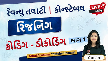Coding - Decoding | Part 1 | Reasoning | બસ આટલું કરો એટલે ખાખી પાક્કી | Police Bharti 2025