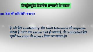 Lecture 39 Distributed Database Systems