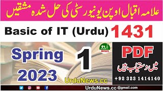 AIOU Solved Assignment Code 1431 Spring 2023  | AIOU Code 1431 Solved Assignment No.1 Spring 2023