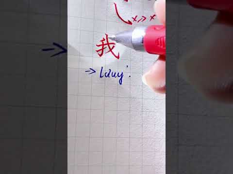 Video Cách viết nét Nghiêng Móc chuẩn chữ Hán @Ad Linh tao - youtube