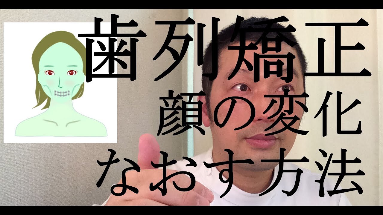 歯列矯正 頬のやつれをなおす方法 整体師が教える表情筋ストレッチとマッサージ方法