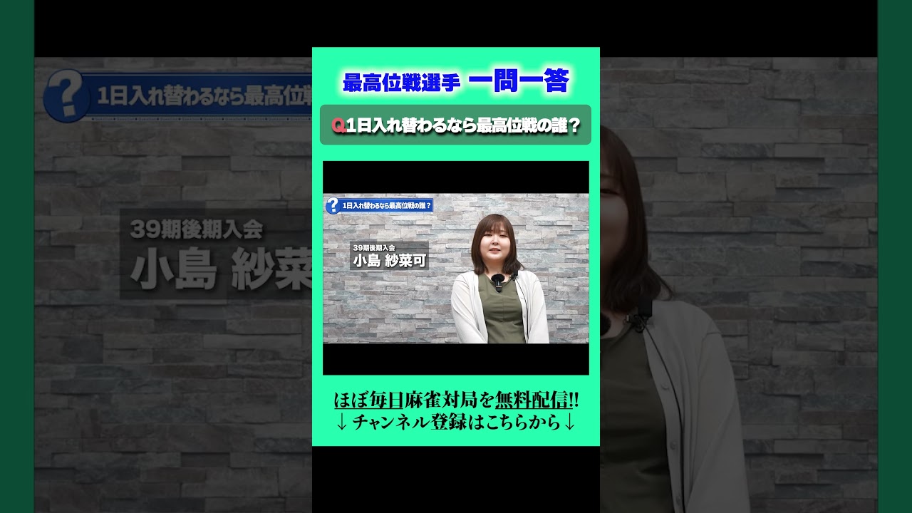 最高位戦 一問一答 その1 #最高位戦日本プロ麻雀協会 #麻雀プロ #一問一答