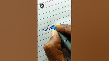 Aarohi 🙂| Aarohi name Handwriting | Aarohi name writing | आरोही नाम स्टेटस | Handwriting