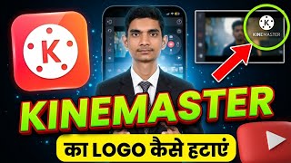 KineMaster Se Watermark Kaise Hataye 2026 | 100% Working Trick KineMaster Se Watermark Kaise Hataye 2026 | 100% Working Trick