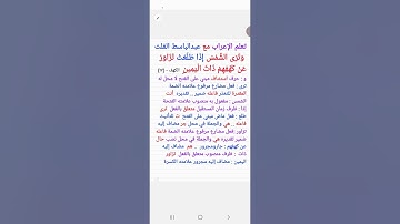 ٧١) أعرب معي قول الله تعالى : ( وترى الشمس إذا طلعت تزاور عن كهفهم ذات اليمين ) الكهف من الآية (١٧)