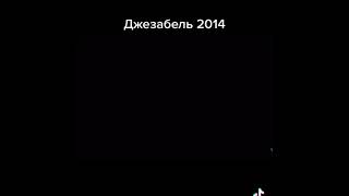 Джезабель 2014 ужасы