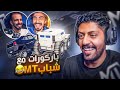 باركورات مع شباب MT فواز وابو سويحل وعز وفلاق وعبدو 