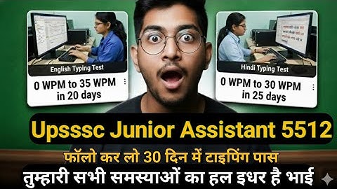 Upsssc junior assistant typing kaise sikhe / Speed kaise badhaye