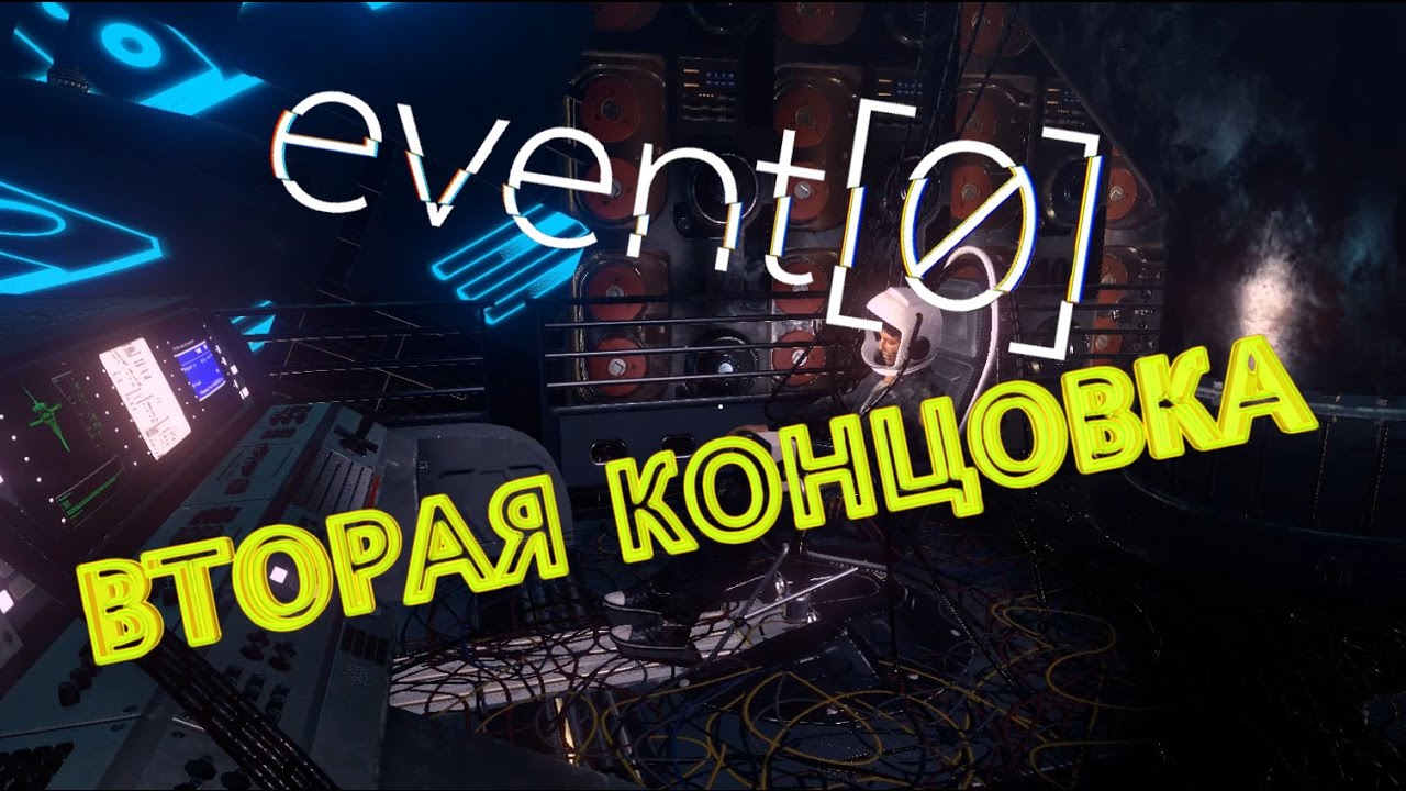 Вторая концовка - Event[0] ( Event0) #5