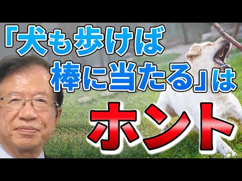 【公式】今の職場を辞めて新しい環境へ行きたいと思い続けていますが、なかなか行動に移せません…【武田邦彦】