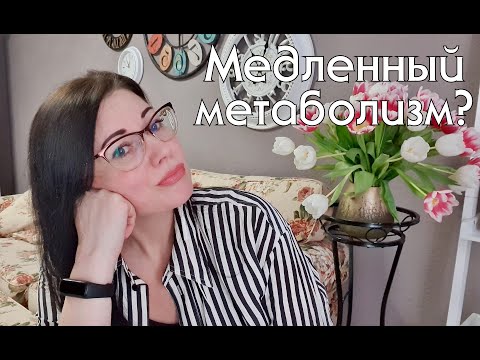 КАК УСКОРИТЬ ОБМЕН ВЕЩЕСТВ / ПРОДУКТЫ ДЛЯ УЛУЧШЕНИЯ МЕТАБОЛИЗМА #какпохудеть #похудение #lowcarb