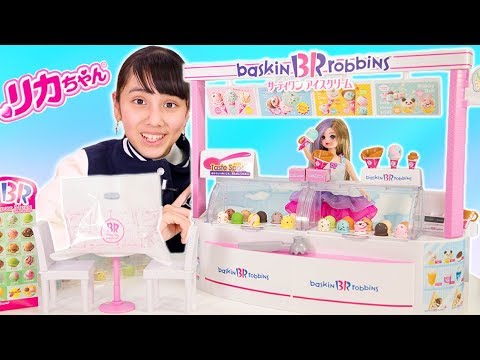 リカちゃんのサーティワンアイスクリームショップ リアルすぎ ー Licca Chan Ice Cream Shop Youtube