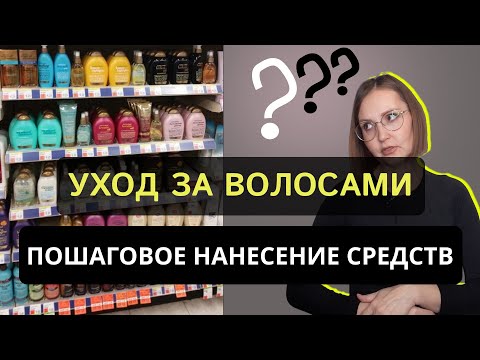 Пошаговый уход за волосами| Что и за чем наносить на волосы