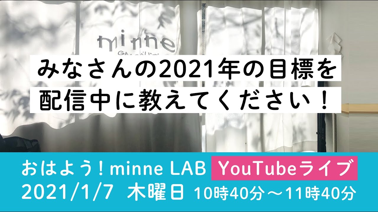 おはラボ 21年の目標を宣言しよう 宣言することで前に進みましょ 生配信 Youtube おはラボ 21年の目標を宣言しよう 宣言することで前に進みましょ 生配信 Youtube