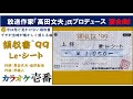 Le・シート「領収書`99」字幕付き・フル