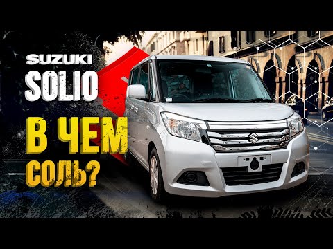 Suzuki Solio и никакого автобуса не надо❌👍🏻Своё ведро вожу с собой, сюрпризы от японцев🇯🇵