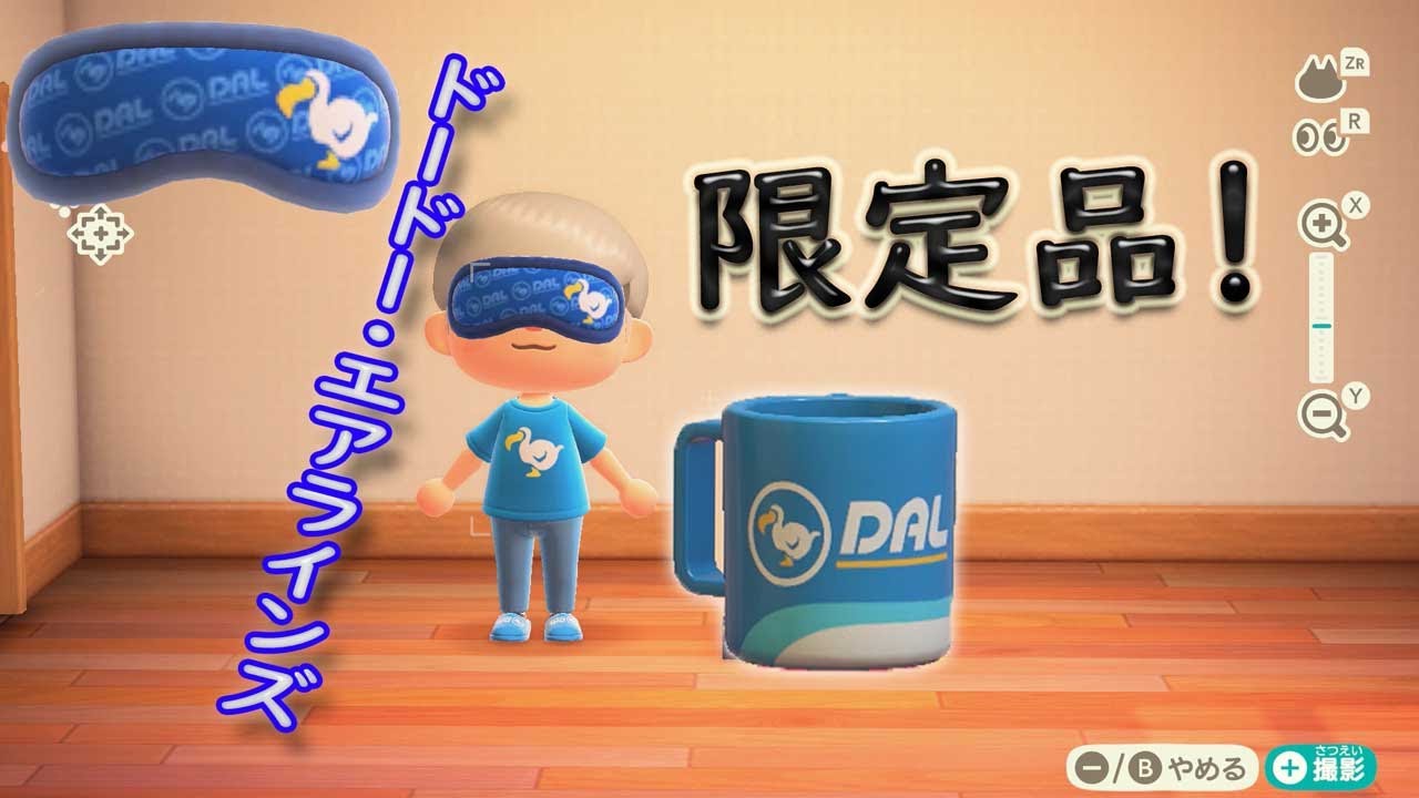 あつ森】ドードー・エアラインズから貰える限定品4つ紹介！ - YouTube