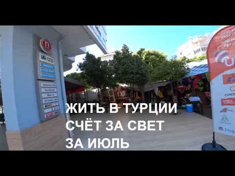 открыть счет в турции