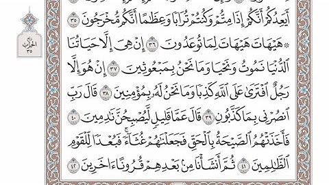 الربع الثاني من الحزب ٣٥ من القرآن الكريم - الشيخ عبدالرشيد صوفي