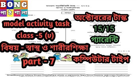 Class 5 model activity task helth and physical education (sasthosathi o sarersikha ) part 7