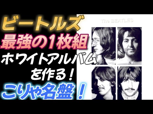 eng sub :THE BEATLES: STROGEST ONE RECORD WHITE ALBUM - YouTube