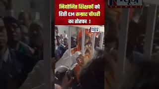 नियोजित शिक्षकों को डिप्टी CM सम्राट चौधरी का तोहफा,शिक्षकों को दिलाया भरोसा, कहा सामंजस से होगा काम screenshot 5