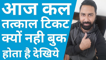 Why Tatkal Ticket Not Booked Easily On Irctc Website And Irctc Rail Connect Mobile App