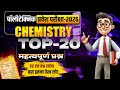 Polytechnic CHEMISTRY MOST IMPORTANT QUESTIONS 2026/रट लो यहीं आयेगा