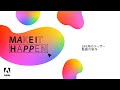 大石 結花 SNS用の告知動画の制作【Make It Happen with Adobe Stock】Adobe Stockで実現しよう - アドビ公式