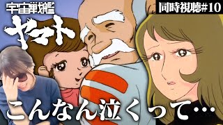 宇宙戦艦ヤマト 同時視聴