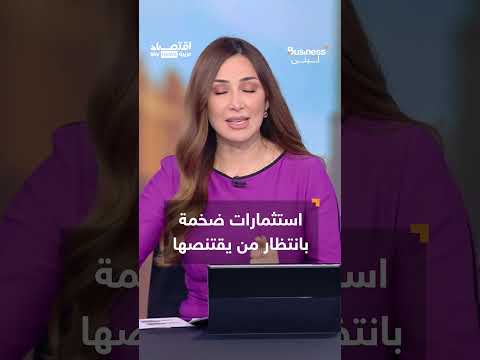 سوريا... فرص استثمارية ضخمة بعد رفع العقوبات