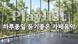 🌵한적한 숲 카페의 공간, 힐링 감성 팝 ☕️ [중간광고없음] 🎧 그냥 틀어두세요, 차 마실 때, 일할 때, 잠잘 때.. 부드러운 음악 | Premium Cafe BGM screenshot 3