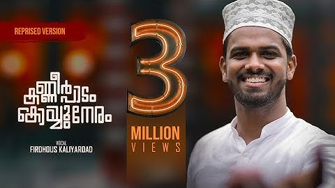 KANNEER PAADAM KOYYUM NERAM | FT. FIRDHOUS KALIYAROD